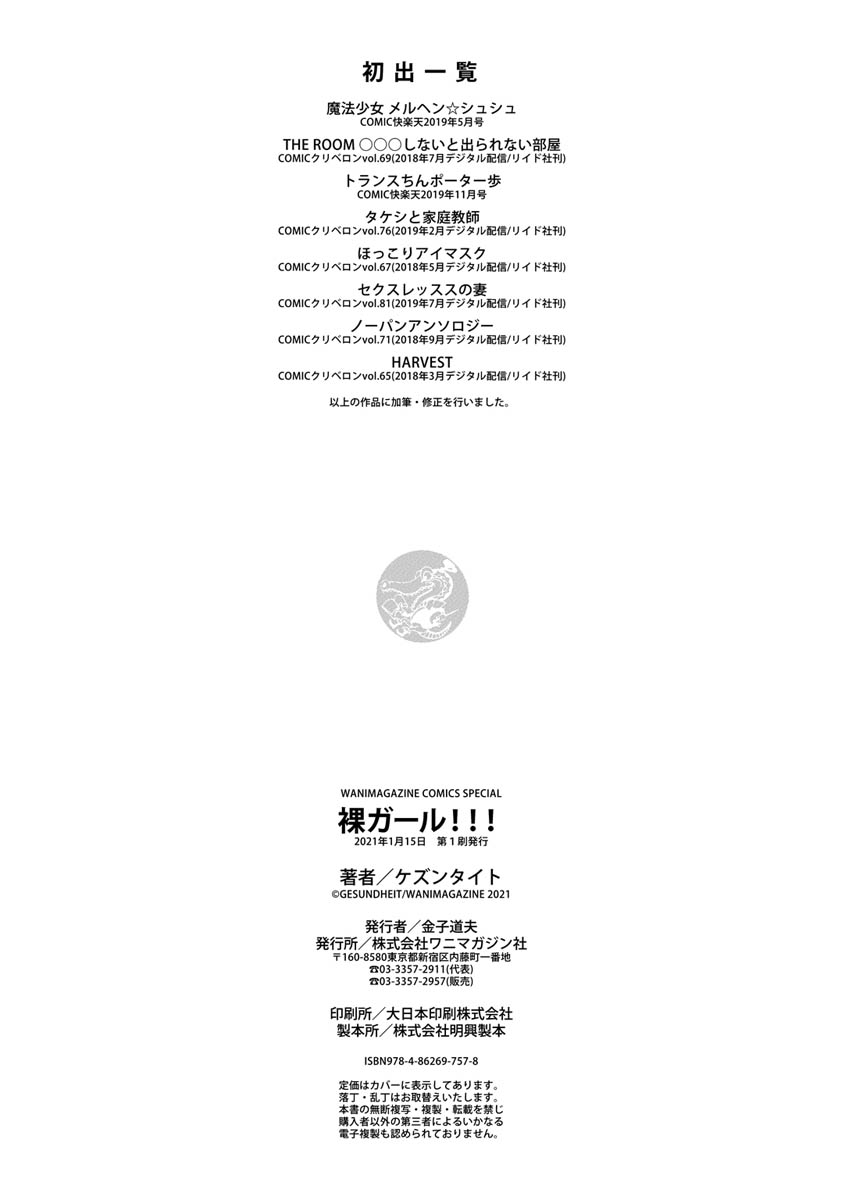 [ゲズンタイト] 裸ガール!!! [DL版]