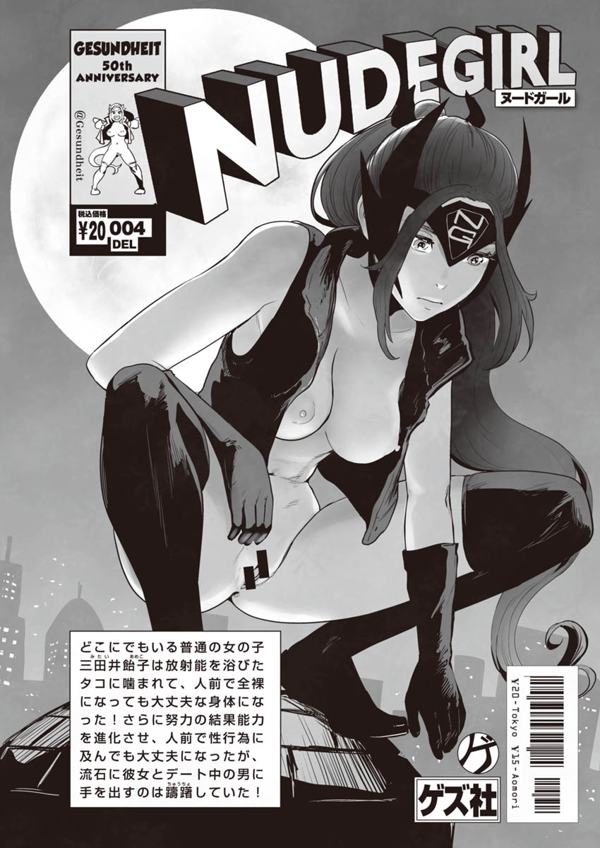 [ゲズンタイト] 裸ガール!!! [DL版]