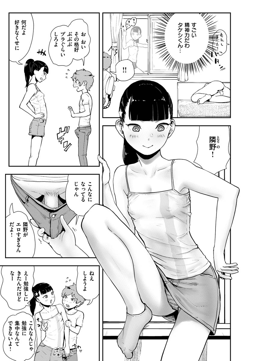 [ゲズンタイト] 裸ガール!!! [DL版]