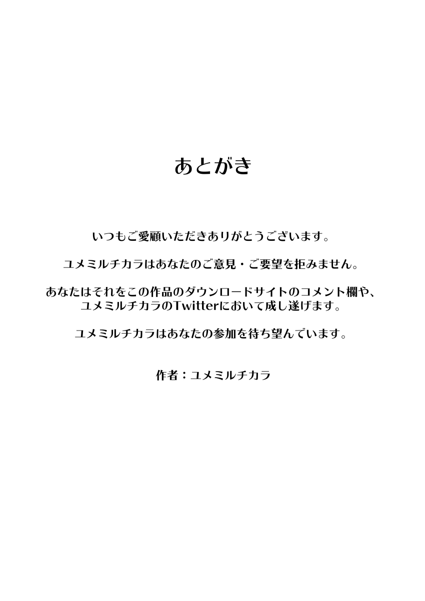 [ユメミルチカラ] オトコノコサキュバス