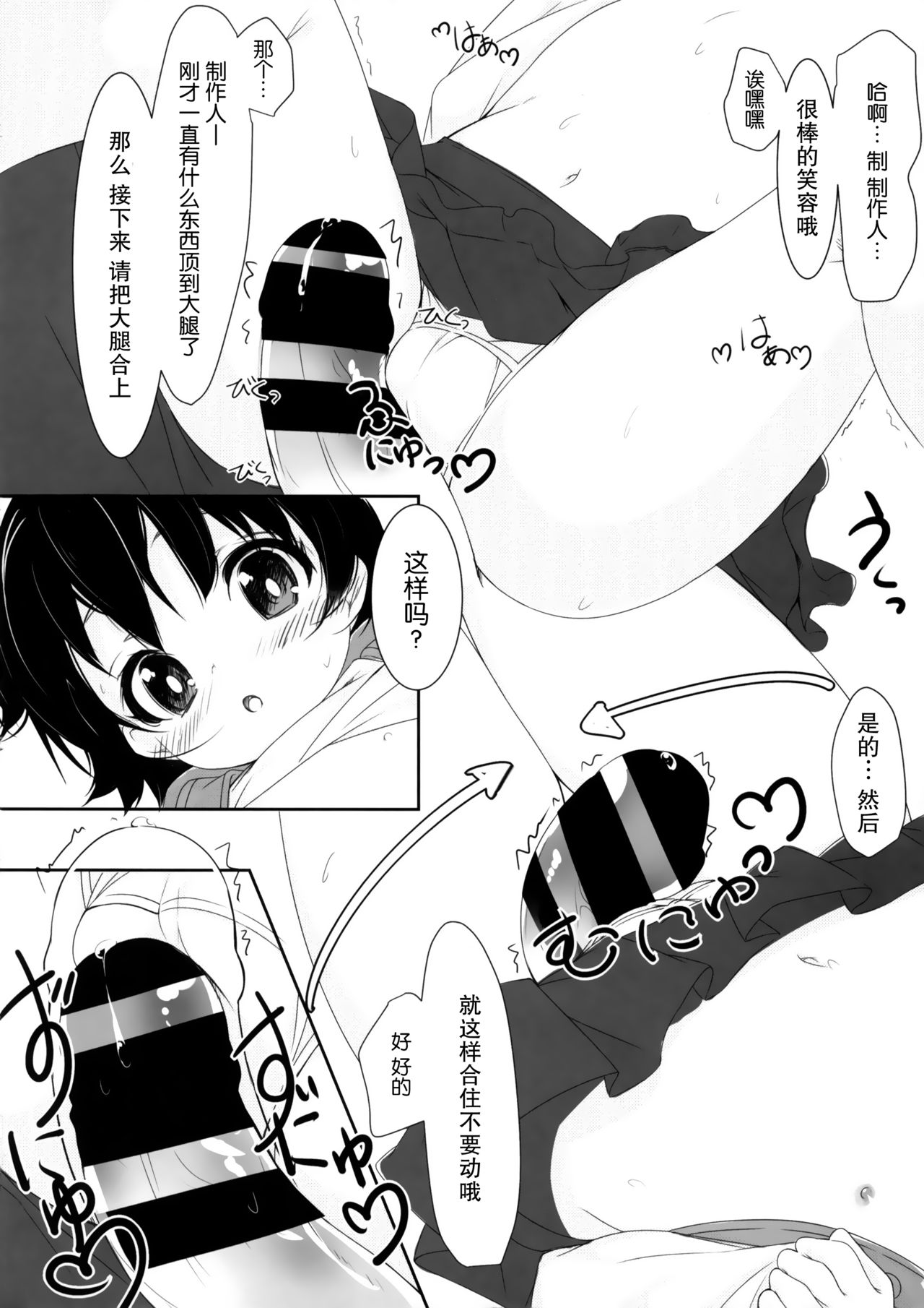 (C88) [Calicocat (繭咲悠)] おとな@かいだん (アイドルマスター シンデレラガールズ) [中国翻訳]