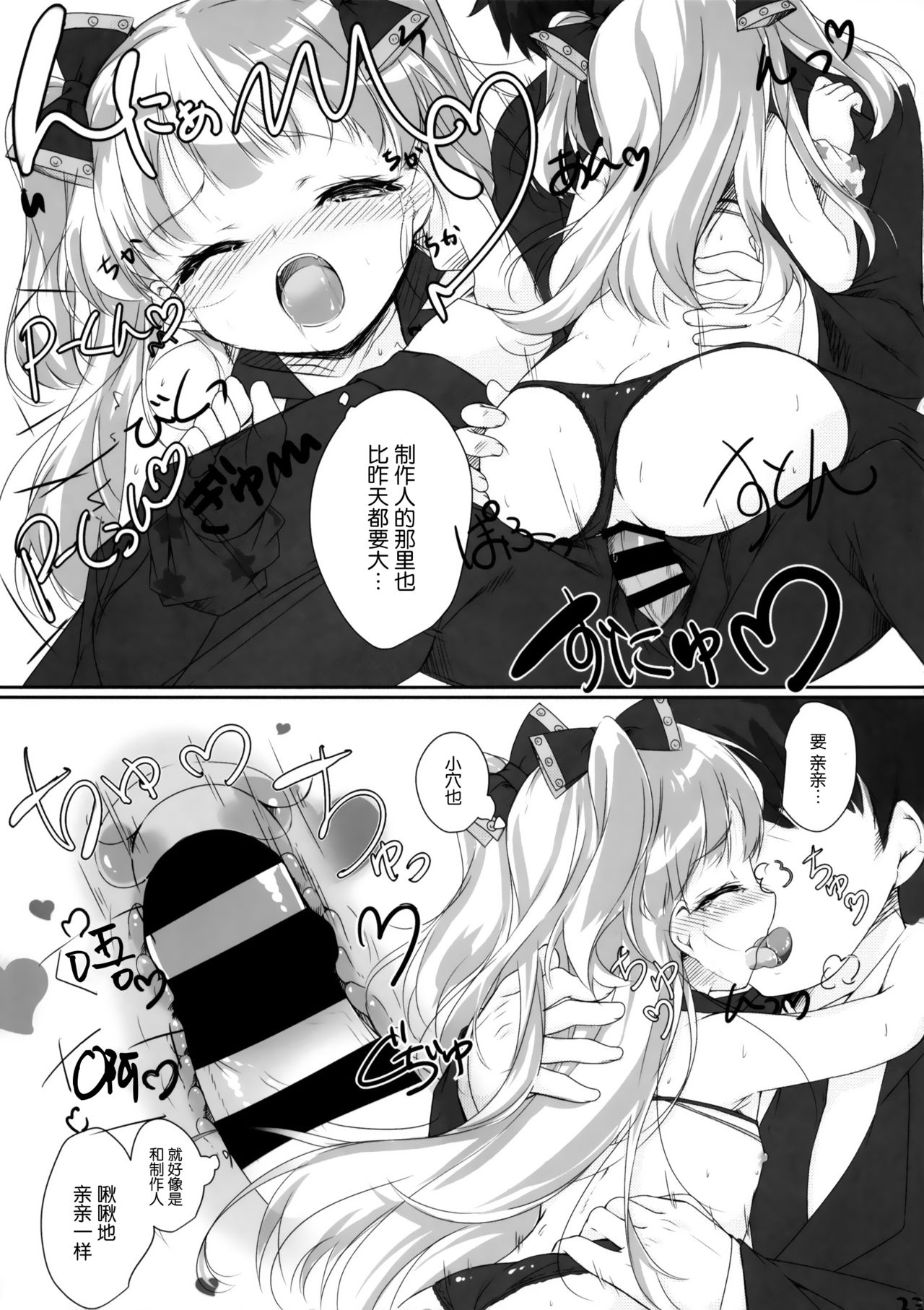 (C88) [Calicocat (繭咲悠)] おとな@かいだん (アイドルマスター シンデレラガールズ) [中国翻訳]