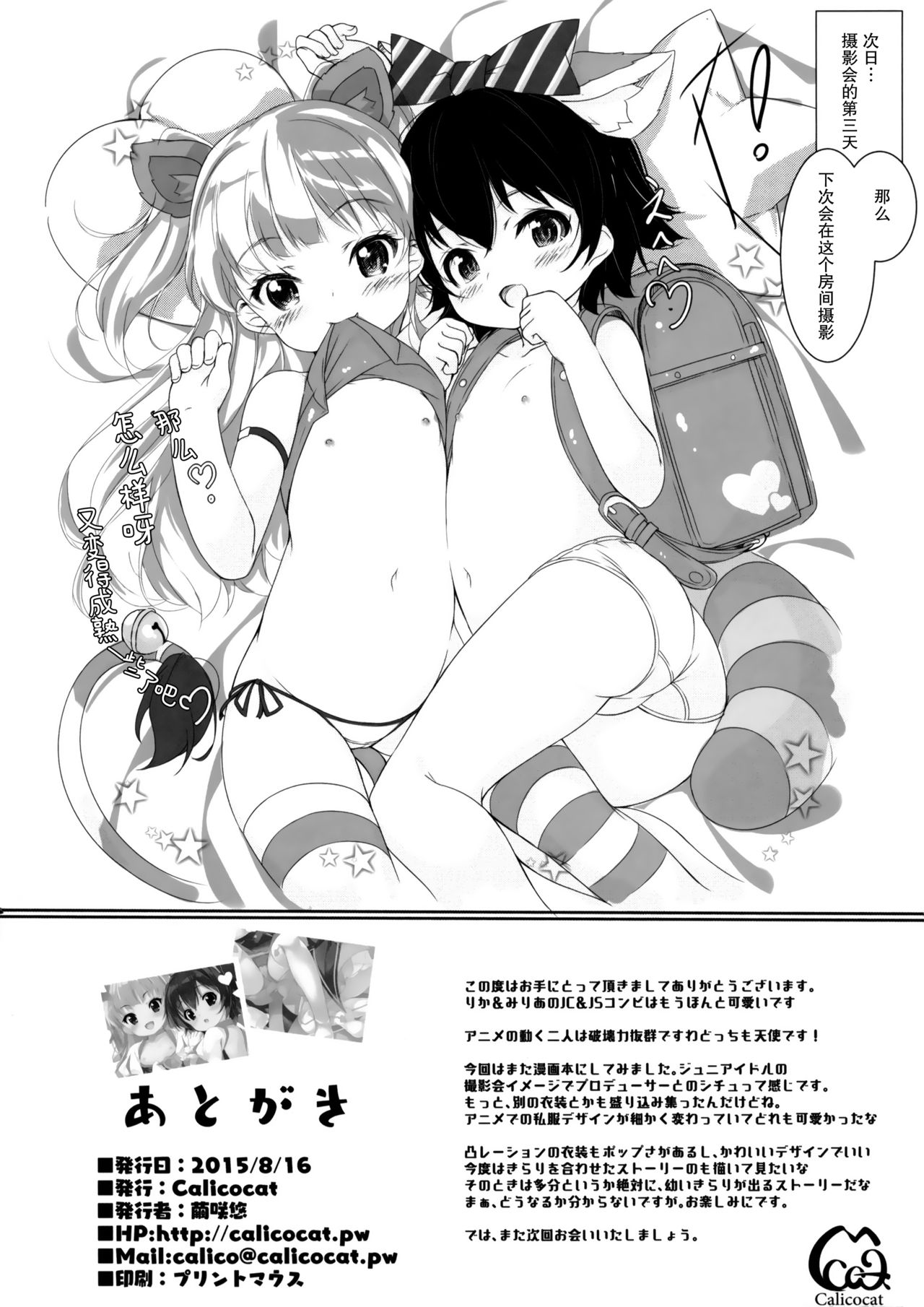 (C88) [Calicocat (繭咲悠)] おとな@かいだん (アイドルマスター シンデレラガールズ) [中国翻訳]