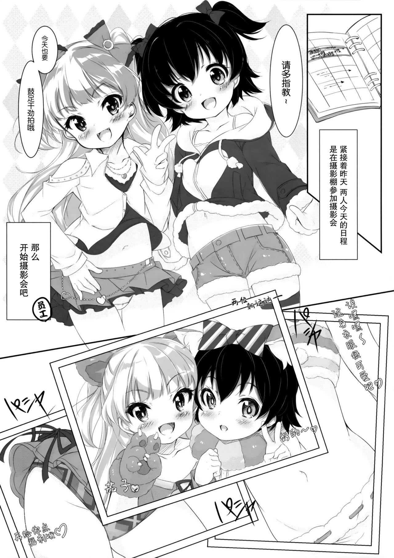 (C88) [Calicocat (繭咲悠)] おとな@かいだん (アイドルマスター シンデレラガールズ) [中国翻訳]