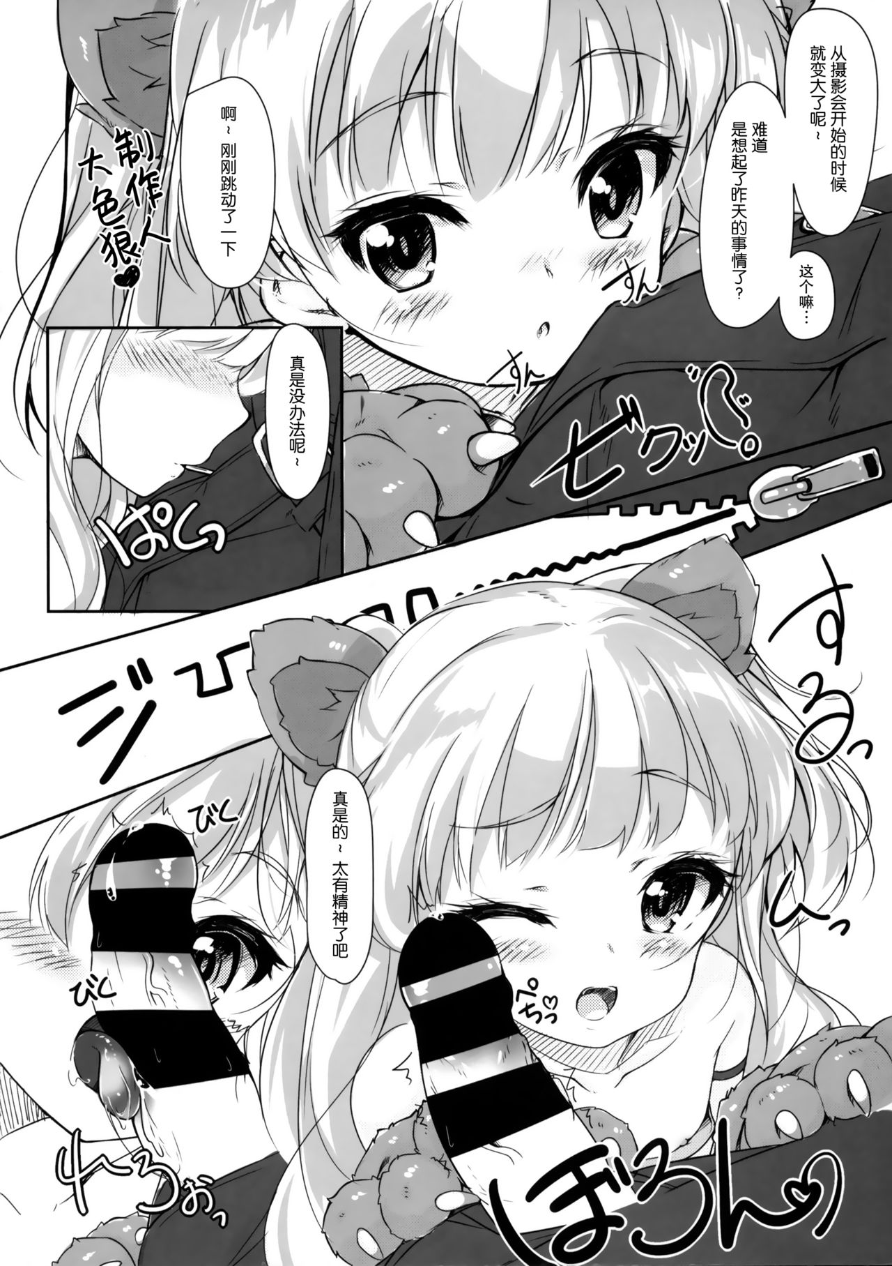 (C88) [Calicocat (繭咲悠)] おとな@かいだん (アイドルマスター シンデレラガールズ) [中国翻訳]