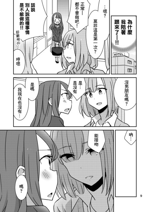 [少女2乗 (奥たまむし)] もとめよ、さらばあたえられん [中国翻訳] [DL版]