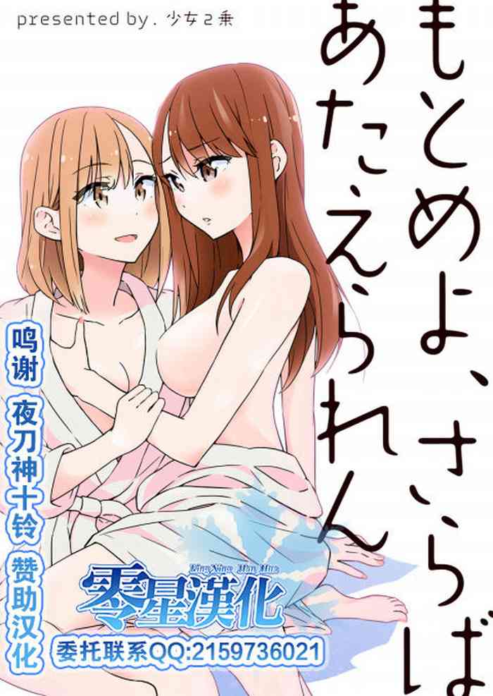 [少女2乗 (奥たまむし)] もとめよ、さらばあたえられん [中国翻訳] [DL版]