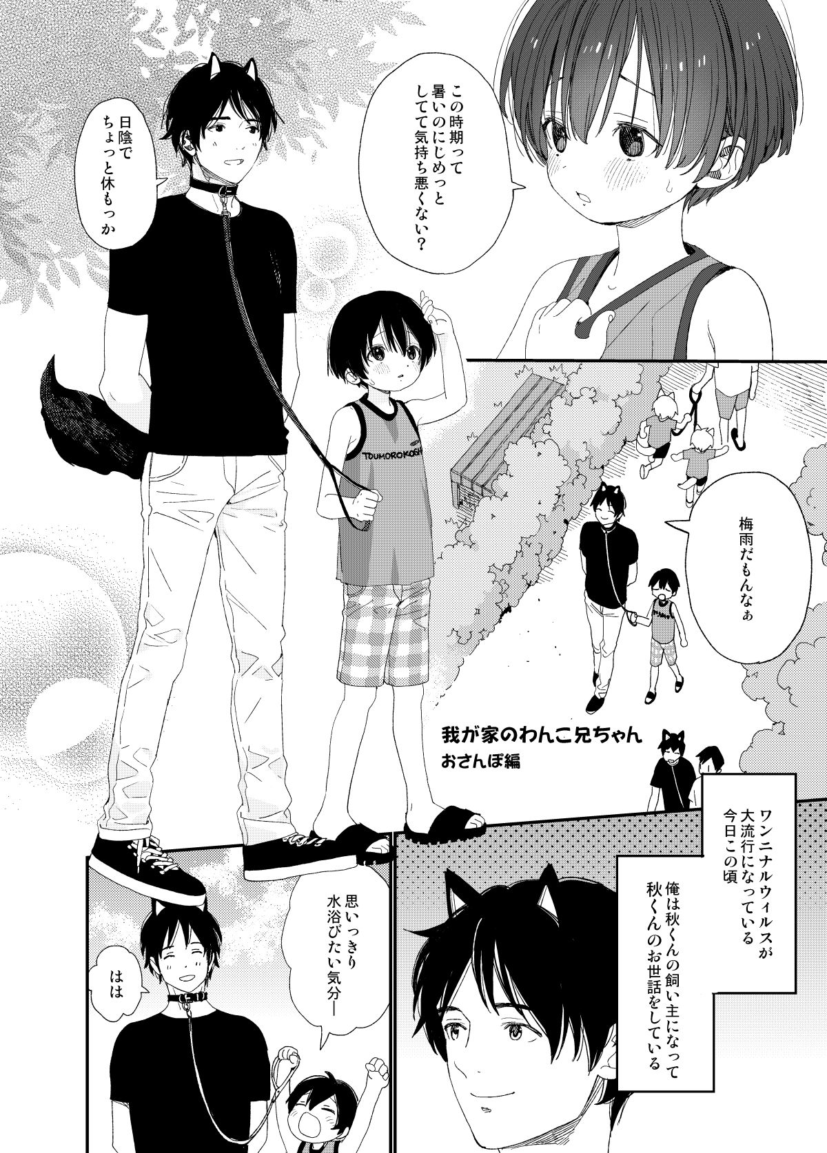 [Sサイズ (しなちく)] 我が家のわんこ兄ちゃん1 [DL版]