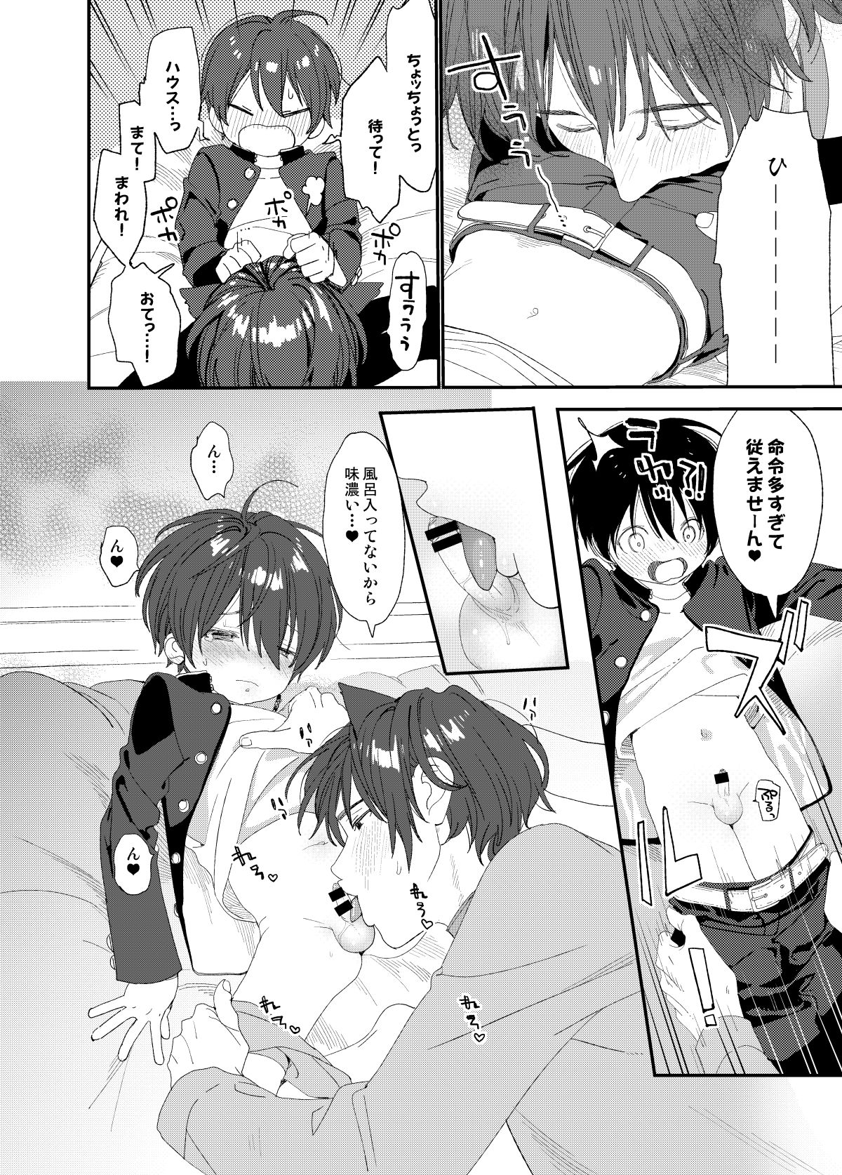 [Sサイズ (しなちく)] 我が家のわんこ兄ちゃん1 [DL版]