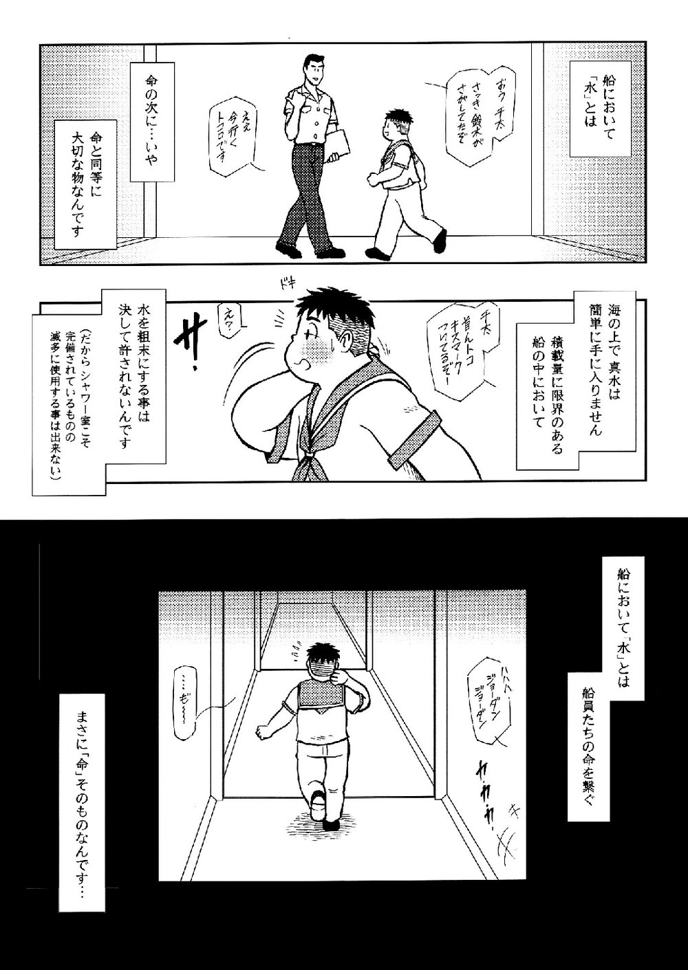 [空想実験室 (大石雷太、GOHAN)] SENZURI III (サブマリン707R、終戦のローレライ) [DL版]