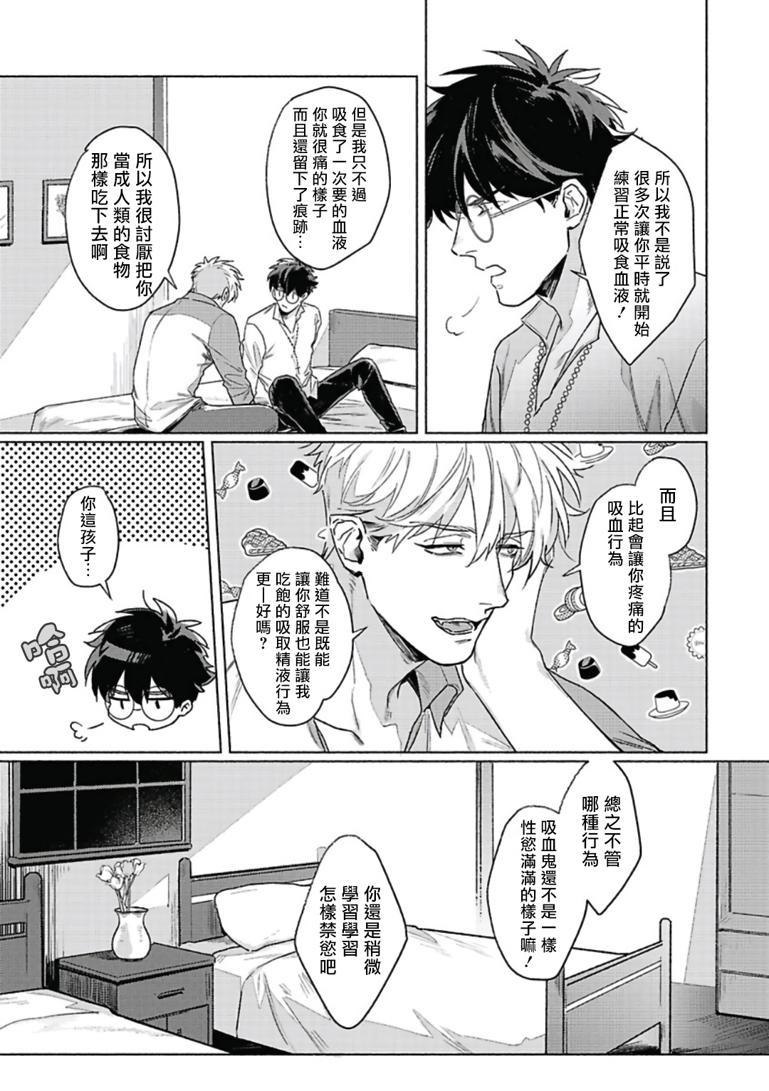 [市ヶ谷モル] プラチナ・ブラッド [中国翻訳] [DL版]