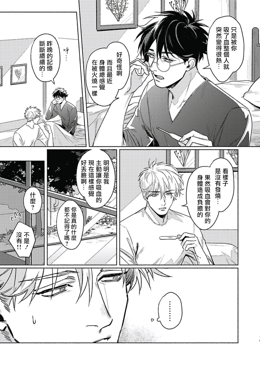 [市ヶ谷モル] プラチナ・ブラッド [中国翻訳] [DL版]