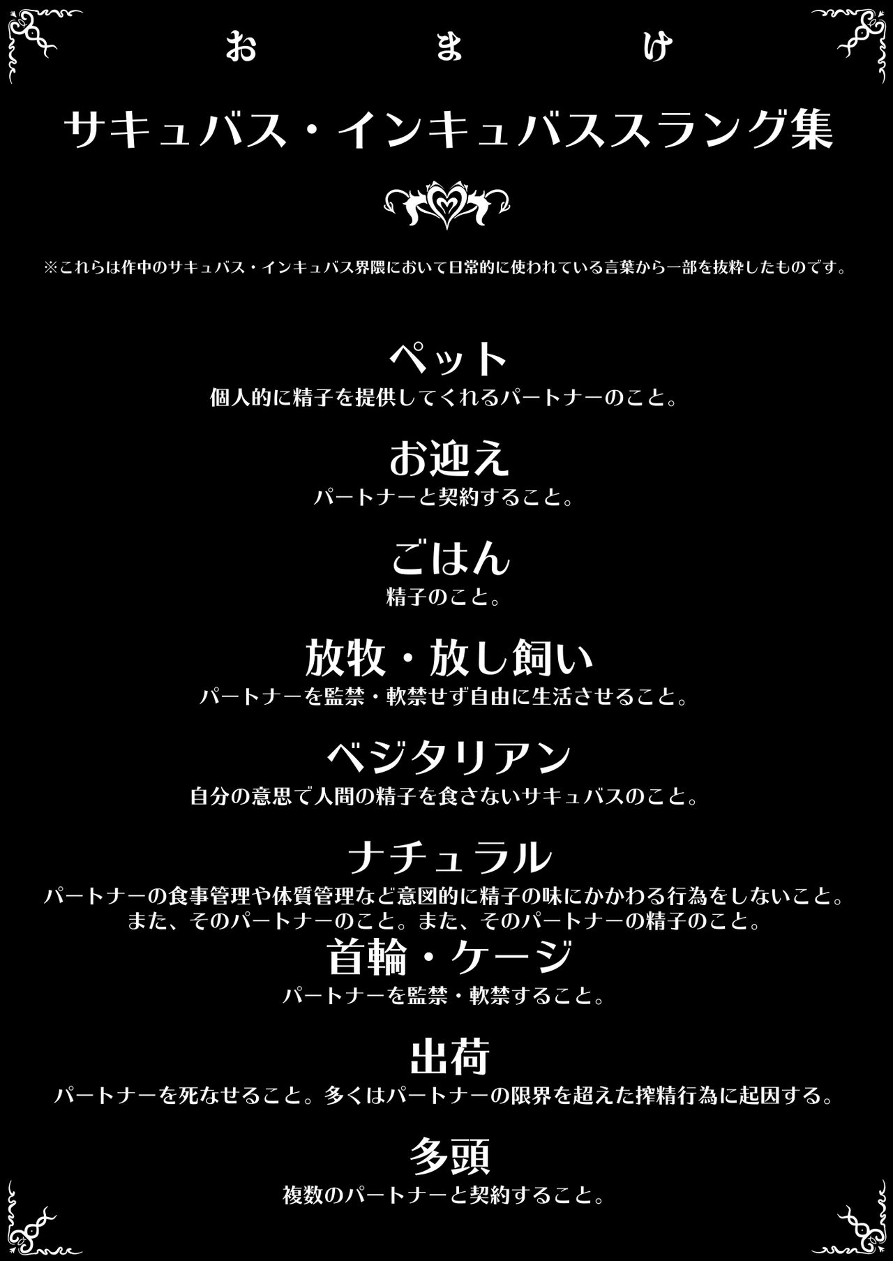 [ユメミルチカラ] 100日後に寝取られるサキュバス♂