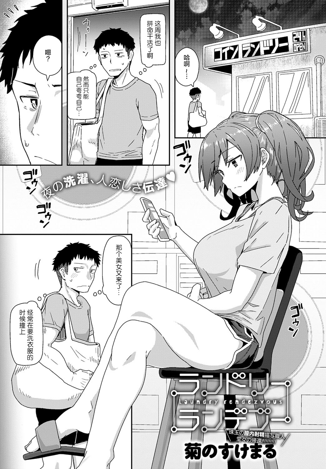 [菊のすけまる] ランドリーランデブー (COMIC アンスリウム 2020年11月号) [中国翻訳] [DL版]