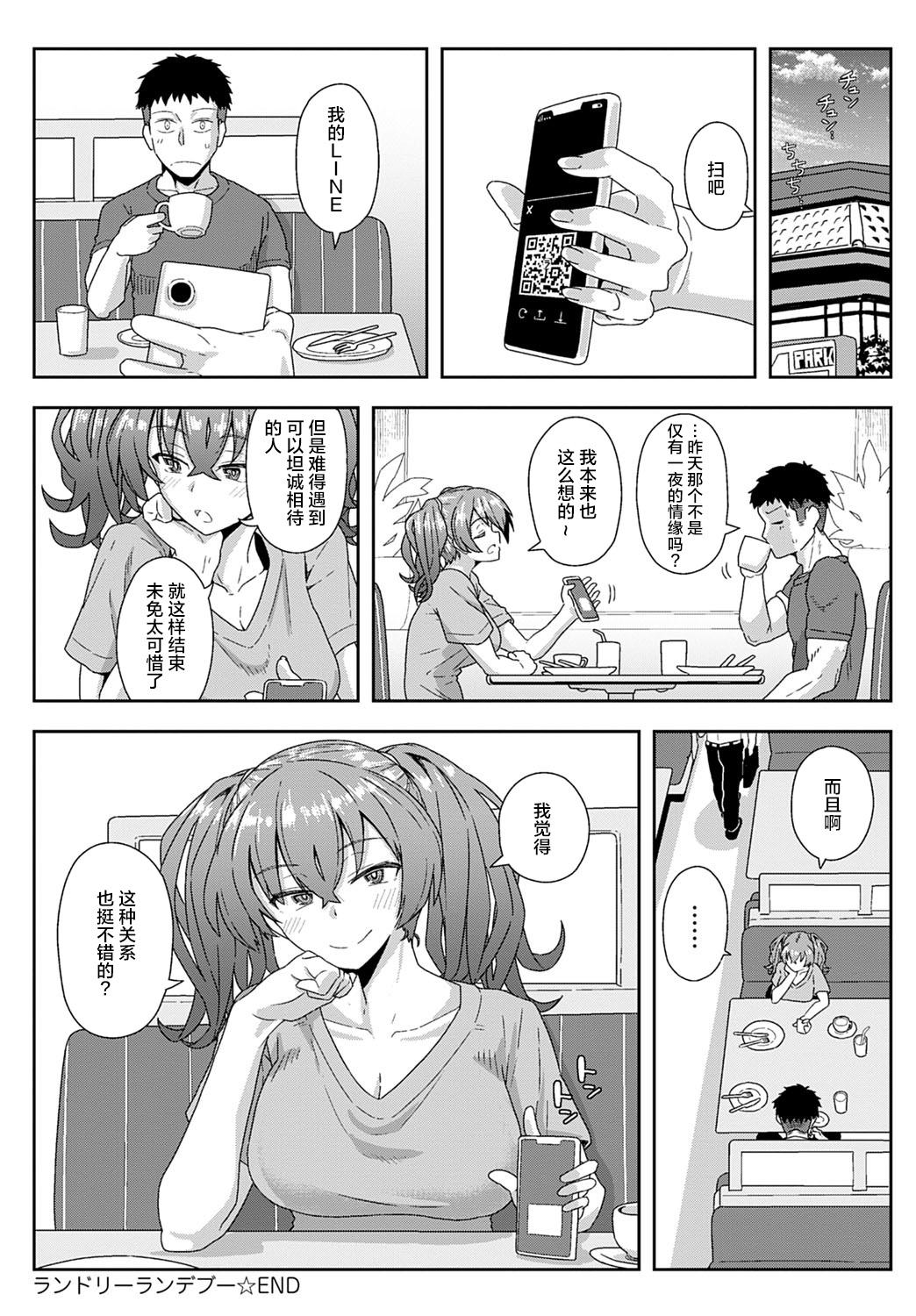 [菊のすけまる] ランドリーランデブー (COMIC アンスリウム 2020年11月号) [中国翻訳] [DL版]