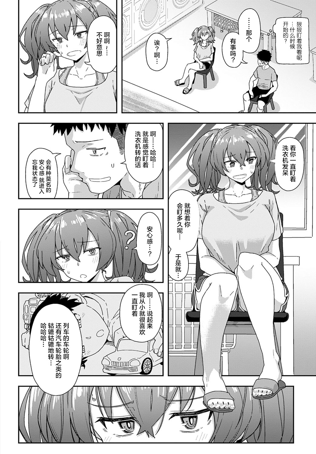 [菊のすけまる] ランドリーランデブー (COMIC アンスリウム 2020年11月号) [中国翻訳] [DL版]