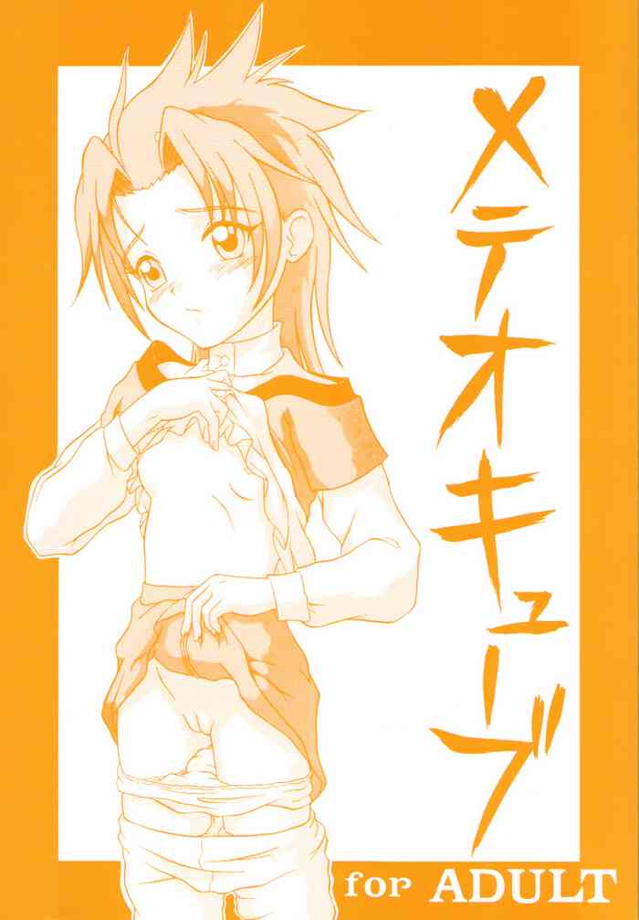 (C59) [P企画 (おだあきら)] メテオキューブ (GEAR戦士電童)