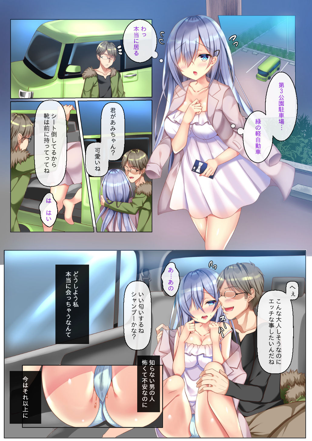 [nae petit (なえなえ)] ヤりたい女の子の即ハメマッチンコ [DL版]