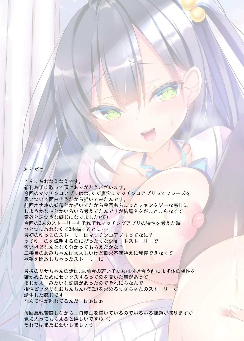[nae petit (なえなえ)] ヤりたい女の子の即ハメマッチンコ [DL版]