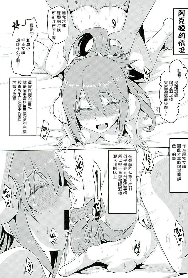 (COMIC1☆10) [想詰め (串カツ孔明)] 想詰めBOX 35 (この素晴らしい世界に祝福を!) [中国翻訳]