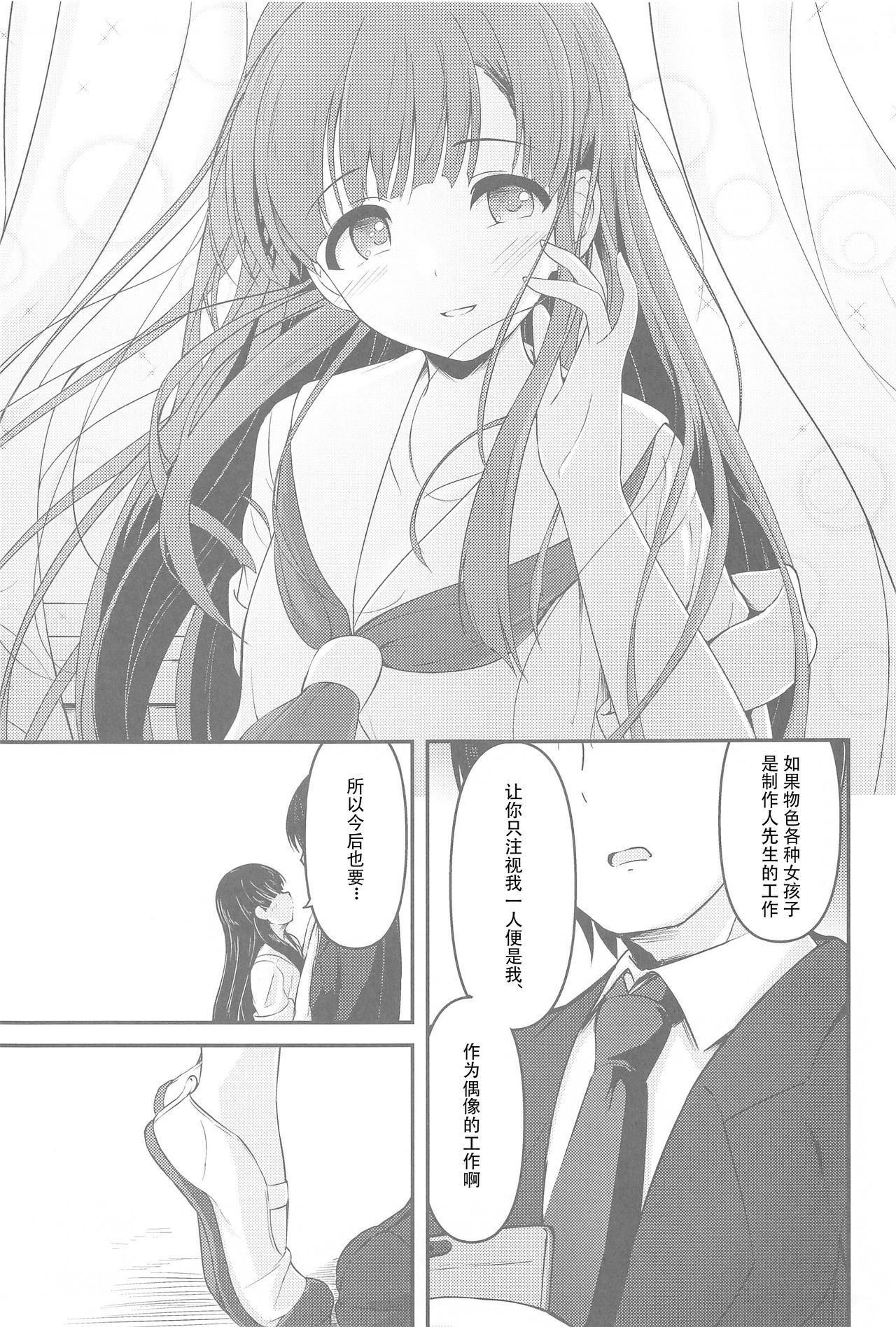 [Mocateria (あきさかやもか)] 見せたい景色とこれからと (アイドルマスター シンデレラガールズ) [中国翻訳]