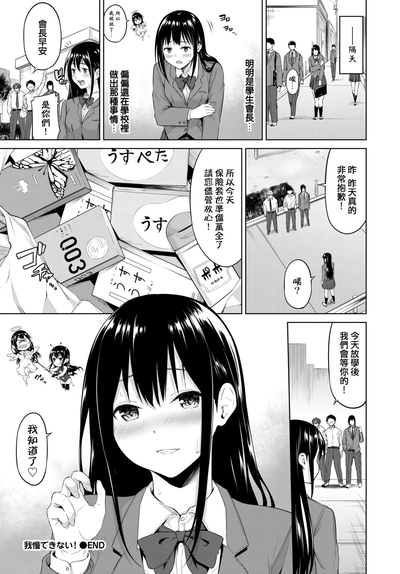 [ハレガマ] 我慢できない！ (COMIC BAVEL 2021年3月号) [中国翻訳] [DL版]