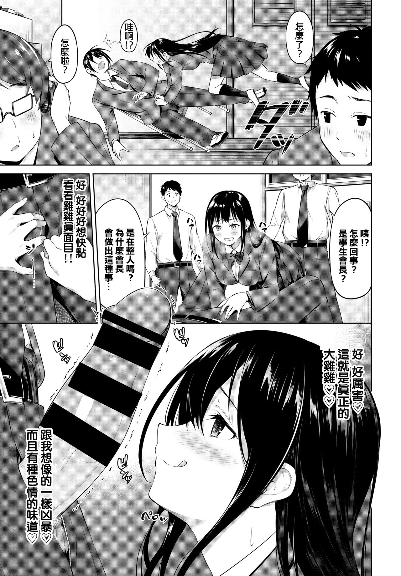 [ハレガマ] 我慢できない！ (COMIC BAVEL 2021年3月号) [中国翻訳] [DL版]