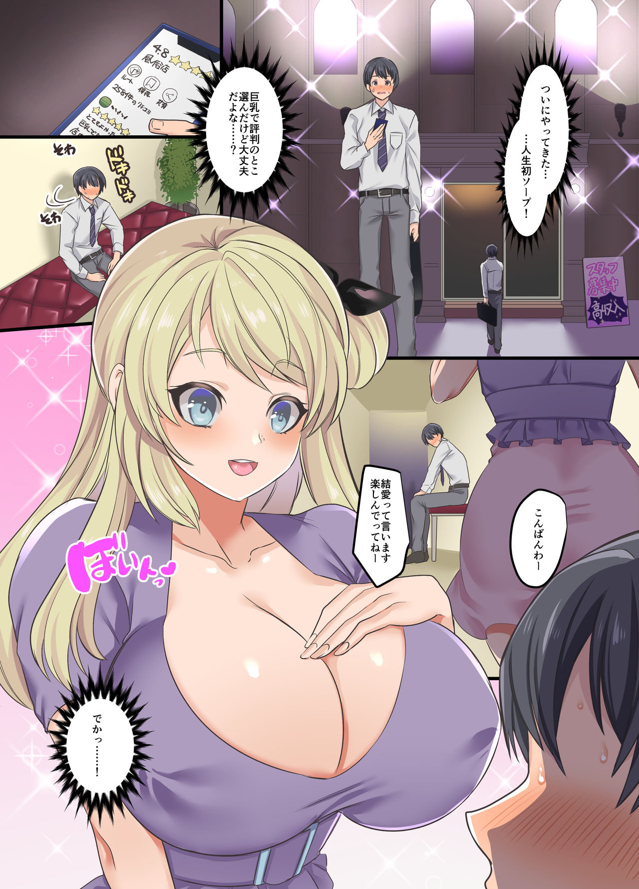 [あむぁいおかし製作所 (孝至)] おっぱいソープでTS♀堕ち!