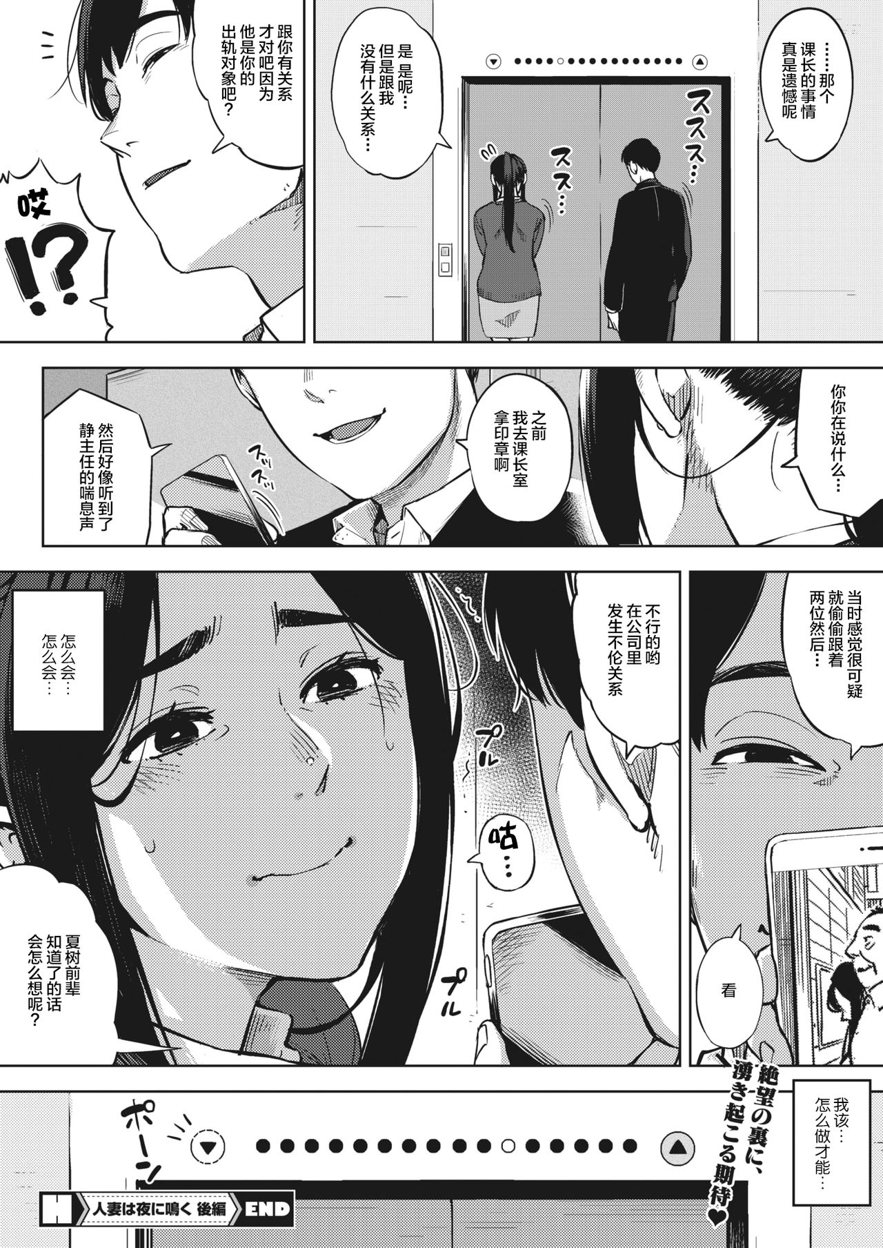 [ロケットモンキー] 人妻は夜に鳴く 後編 (コミックホットミルク濃いめ vol.26) [中国翻訳] [DL版]