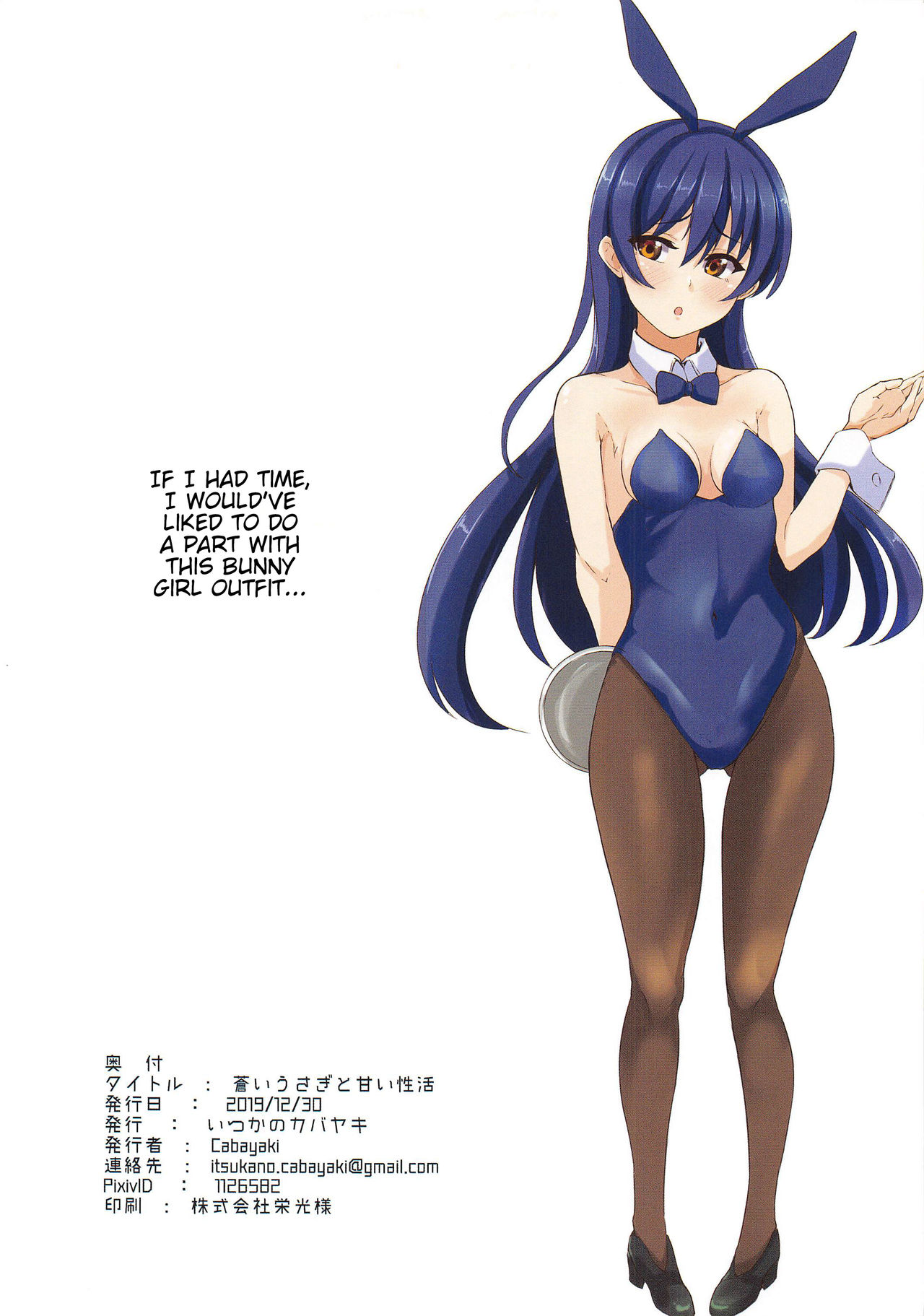 (C97) [いつかのカバヤキ (Cabayaki)] 蒼いうさぎと甘い性活 (ラブライブ!) [英訳]