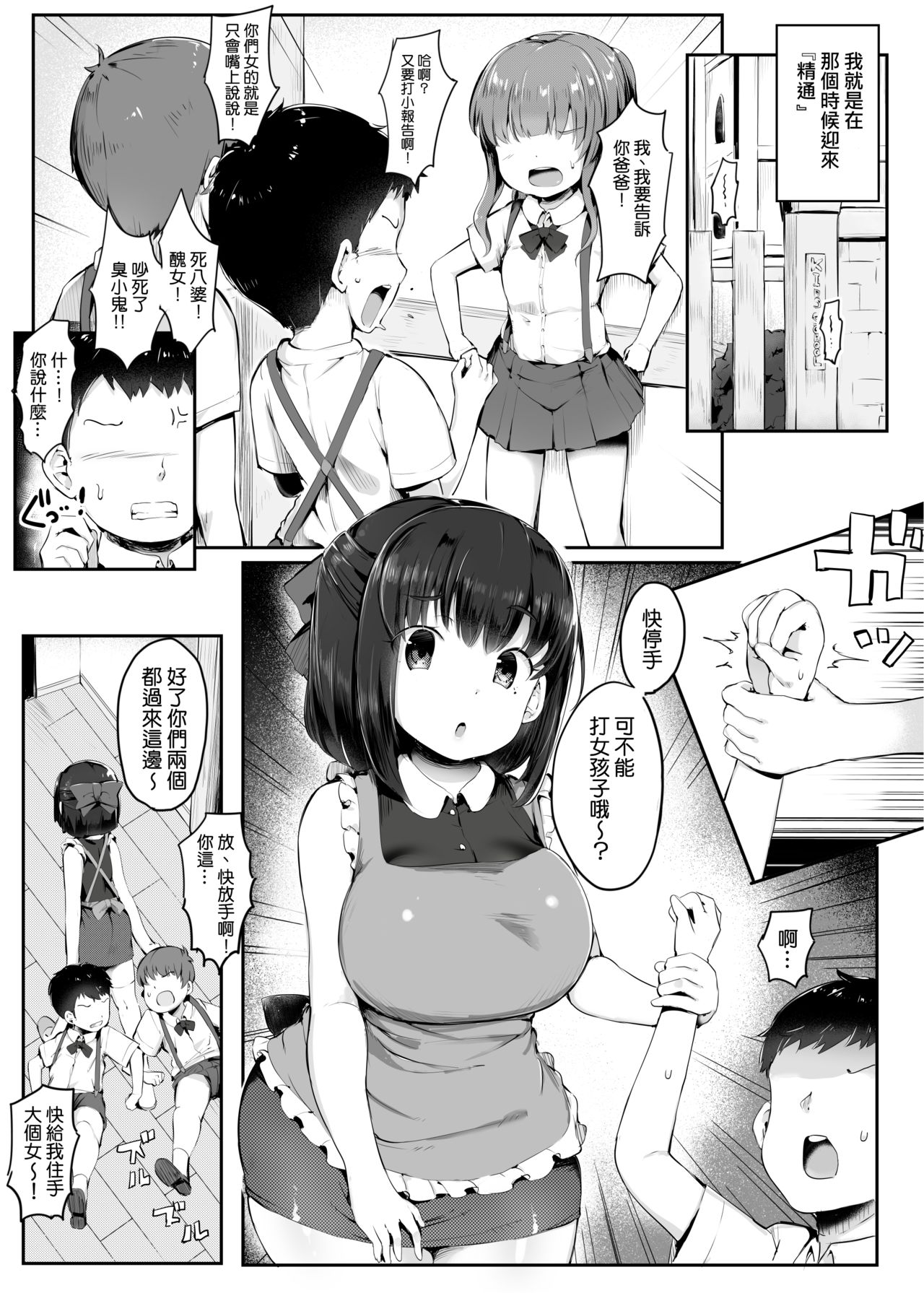 [アトリエマゾ (doskoinpo)] わるい保母さん [中国翻訳]