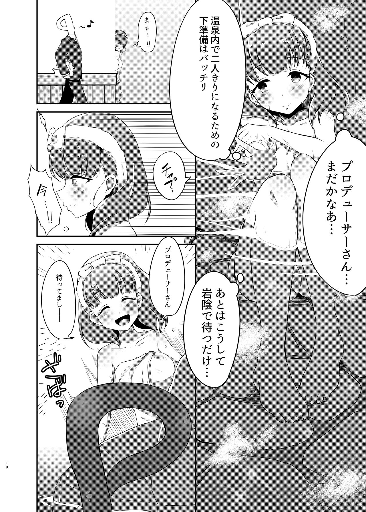 [ガジランド (ガジラビュート)] タオル厳禁!?触手蠢く乱交温泉 (アイドルマスター シンデレラガールズ) [DL版]