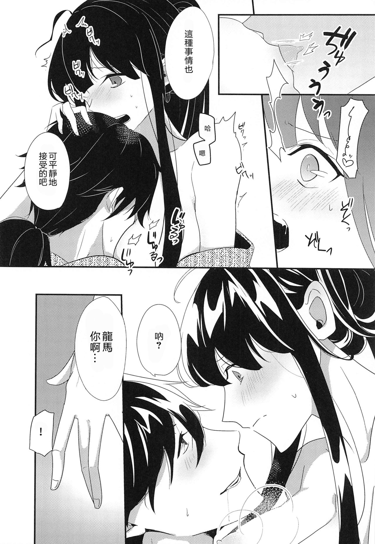 (SPARK15) [おんたまぶっかけ (東雲瑞稀)] お忍びアベックのえちえち温泉奇譚 (Fate/Grand Order) [中国翻訳]