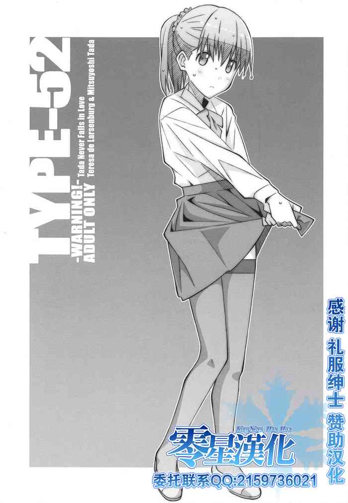 [TYPE-57 (Frunbell)] TYPE-52 (多田くんは恋をしない) [中国翻訳]