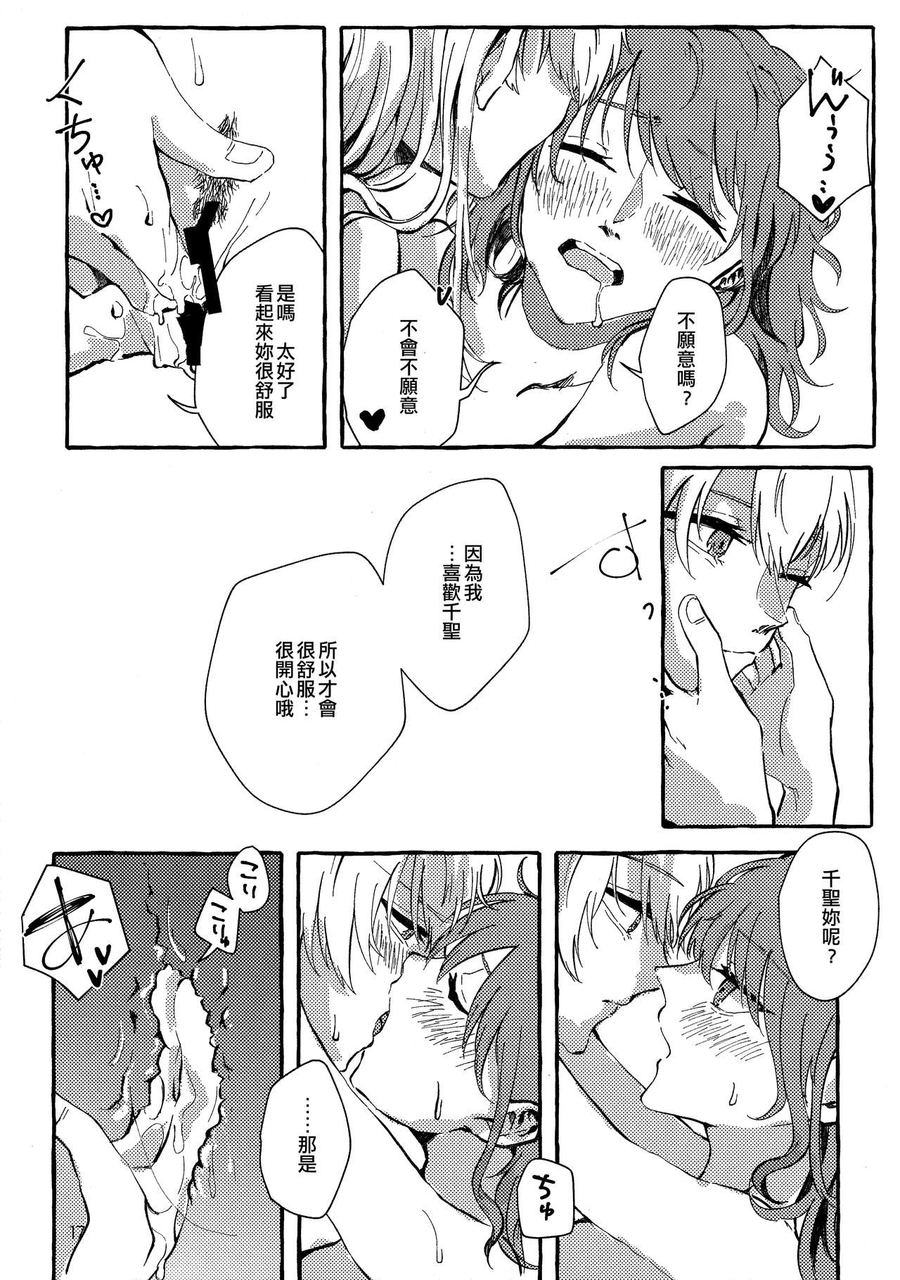 (BanG Dreamer's Party! 11th STAGE) [餡転餅 (あんてん)] わるよい (BanG Dream!) [中国翻訳]