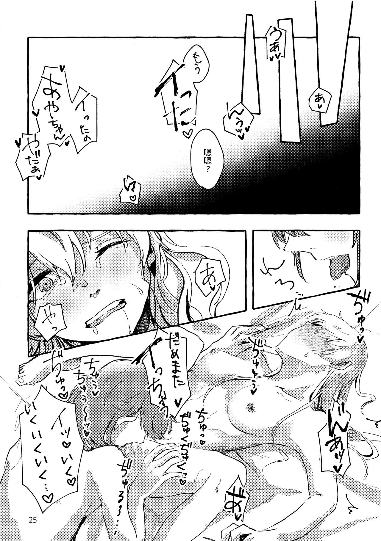 (BanG Dreamer's Party! 11th STAGE) [餡転餅 (あんてん)] わるよい (BanG Dream!) [中国翻訳]