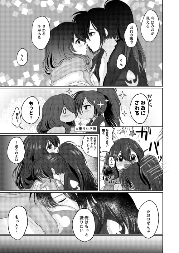 (妖異行路 参) [大和餅 (ともち)] 恋ぞつもりて (どろろ)