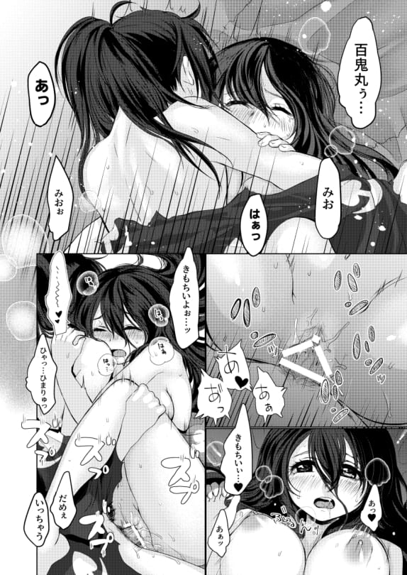 (妖異行路 参) [大和餅 (ともち)] 恋ぞつもりて (どろろ)