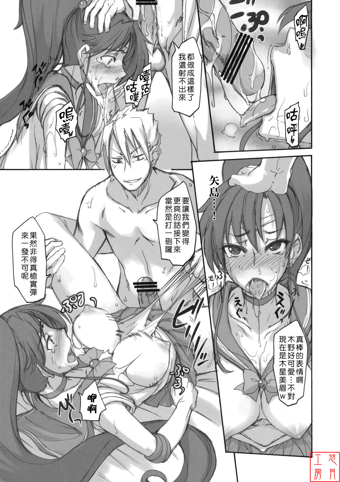 [真面目屋 (isao)] 月火水木金土日01-11+總編輯1-2 [中国翻訳]