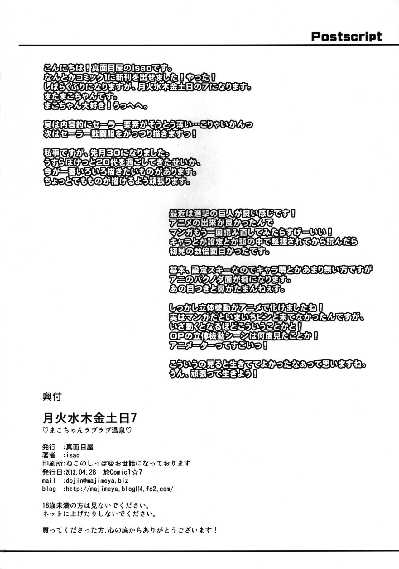 [真面目屋 (isao)] 月火水木金土日01-11+總編輯1-2 [中国翻訳]