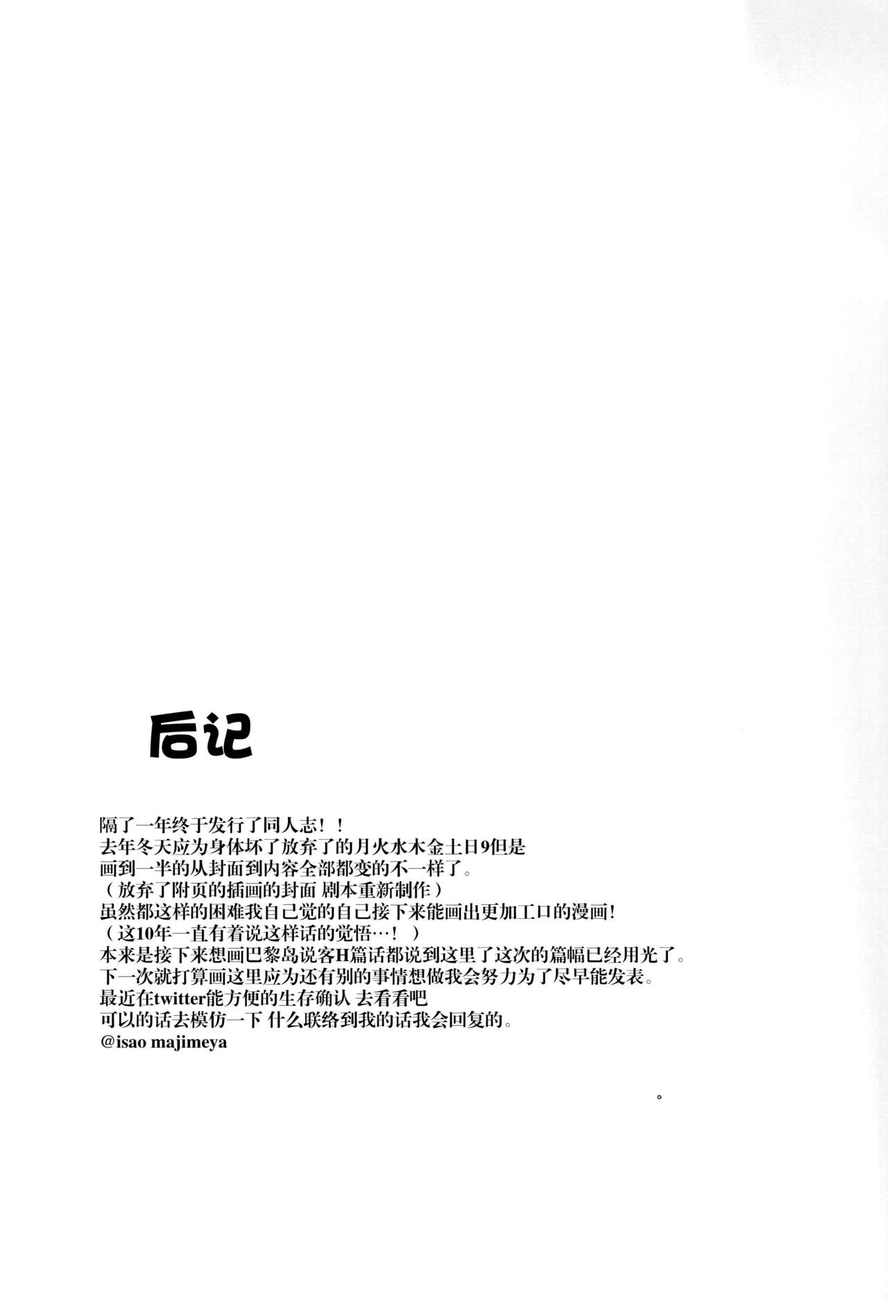 [真面目屋 (isao)] 月火水木金土日01-11+總編輯1-2 [中国翻訳]