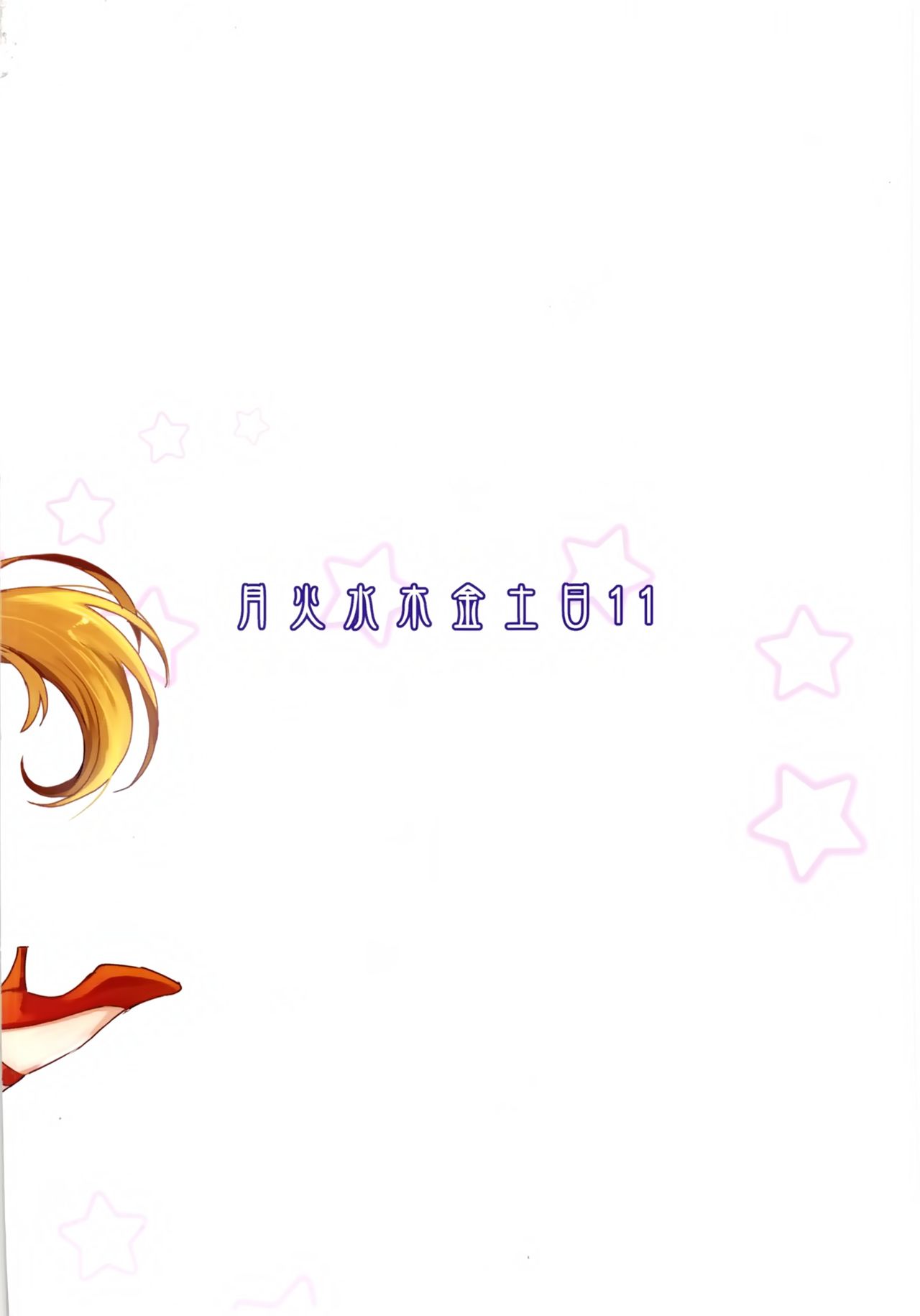 [真面目屋 (isao)] 月火水木金土日01-11+總編輯1-2 [中国翻訳]