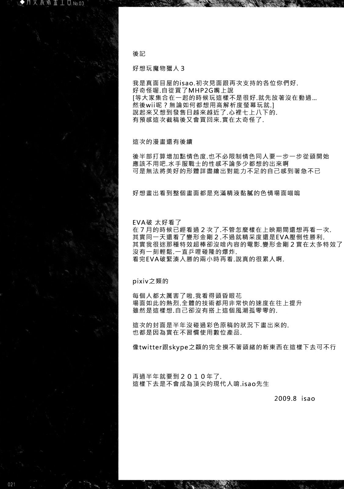 [真面目屋 (isao)] 月火水木金土日01-11+總編輯1-2 [中国翻訳]