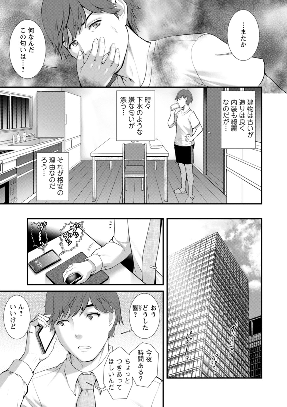 [彩画堂] 地下30mの蜜月を… [DL版]