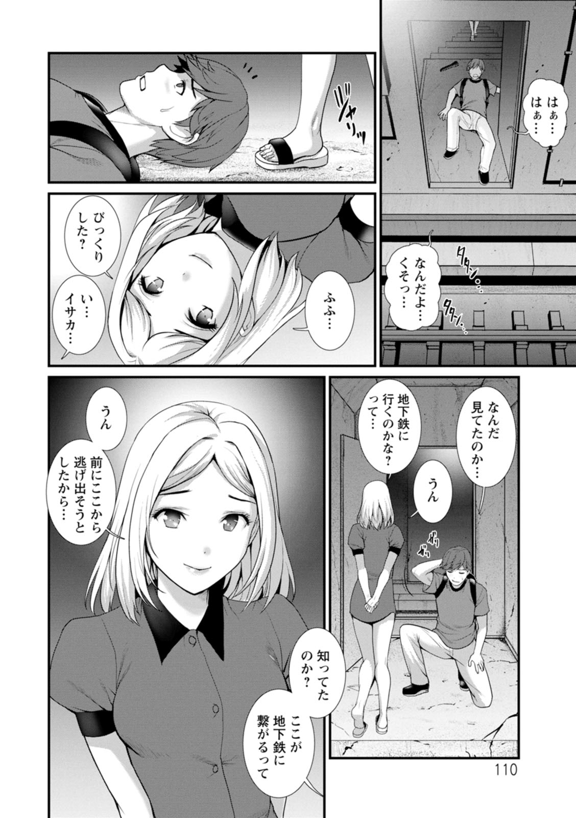 [彩画堂] 地下30mの蜜月を… [DL版]