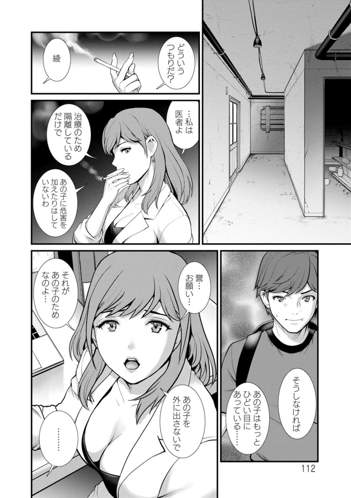 [彩画堂] 地下30mの蜜月を… [DL版]