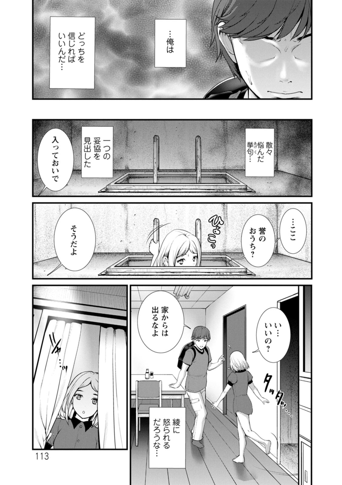 [彩画堂] 地下30mの蜜月を… [DL版]