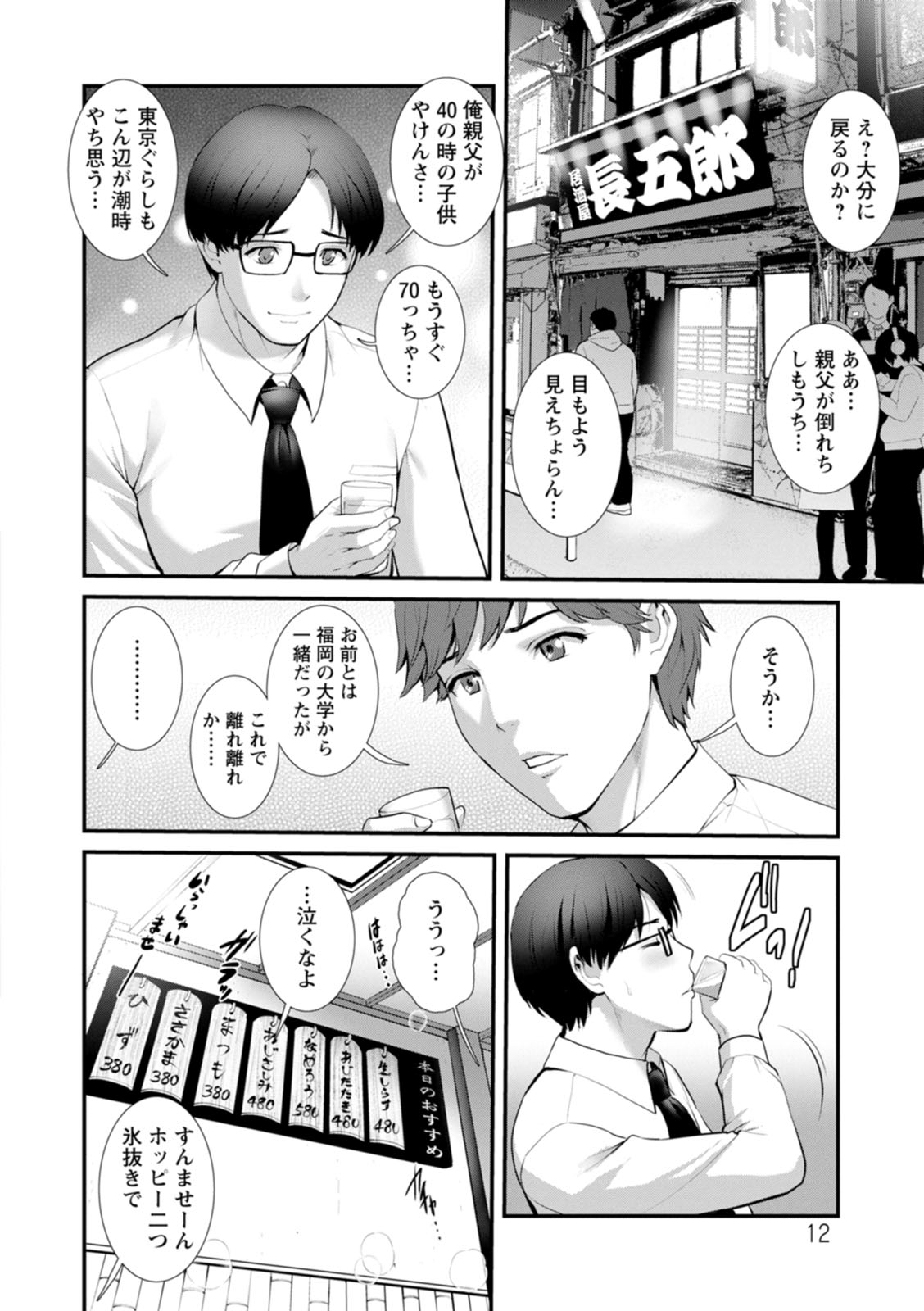 [彩画堂] 地下30mの蜜月を… [DL版]