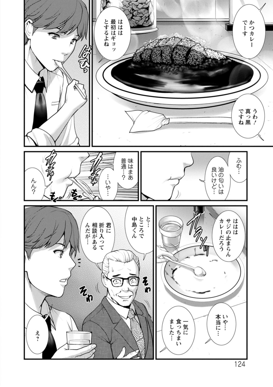 [彩画堂] 地下30mの蜜月を… [DL版]