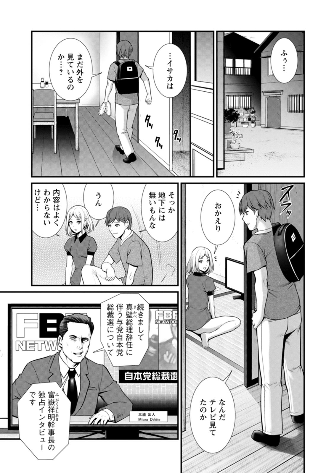 [彩画堂] 地下30mの蜜月を… [DL版]
